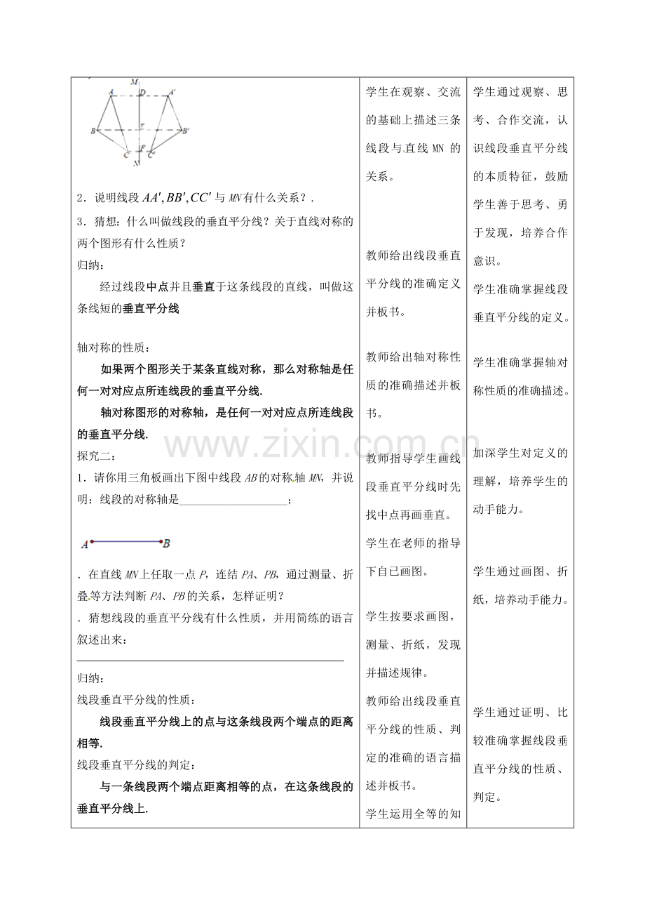 河北省石家庄市赞皇县第二中学八年级数学上册 12.1 轴对称教案（2） 新人教版.doc_第2页