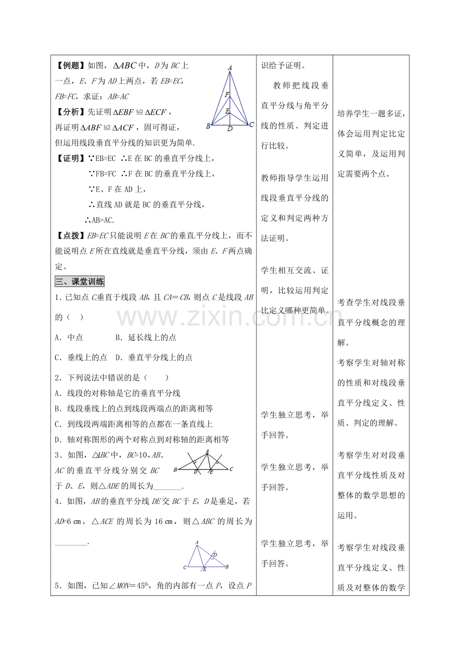 河北省石家庄市赞皇县第二中学八年级数学上册 12.1 轴对称教案（2） 新人教版.doc_第3页