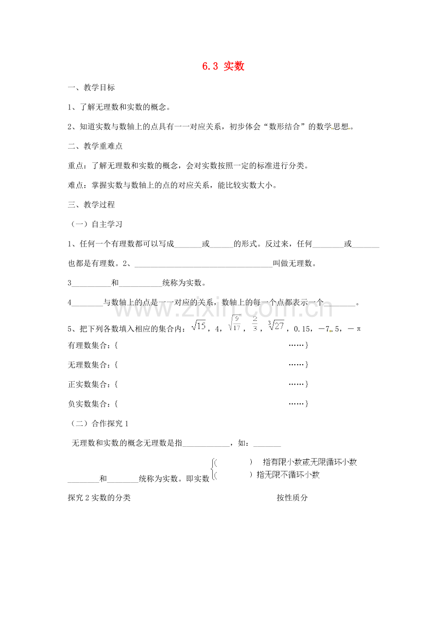 广东省陆丰市内湖中学七年级数学下册《6.3 实数》教案 （新版）新人教版.doc_第1页