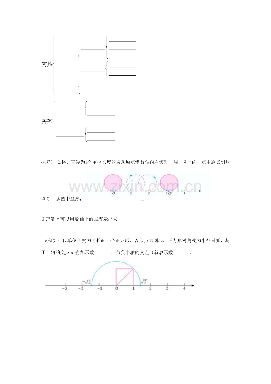 广东省陆丰市内湖中学七年级数学下册《6.3 实数》教案 （新版）新人教版.doc_第2页