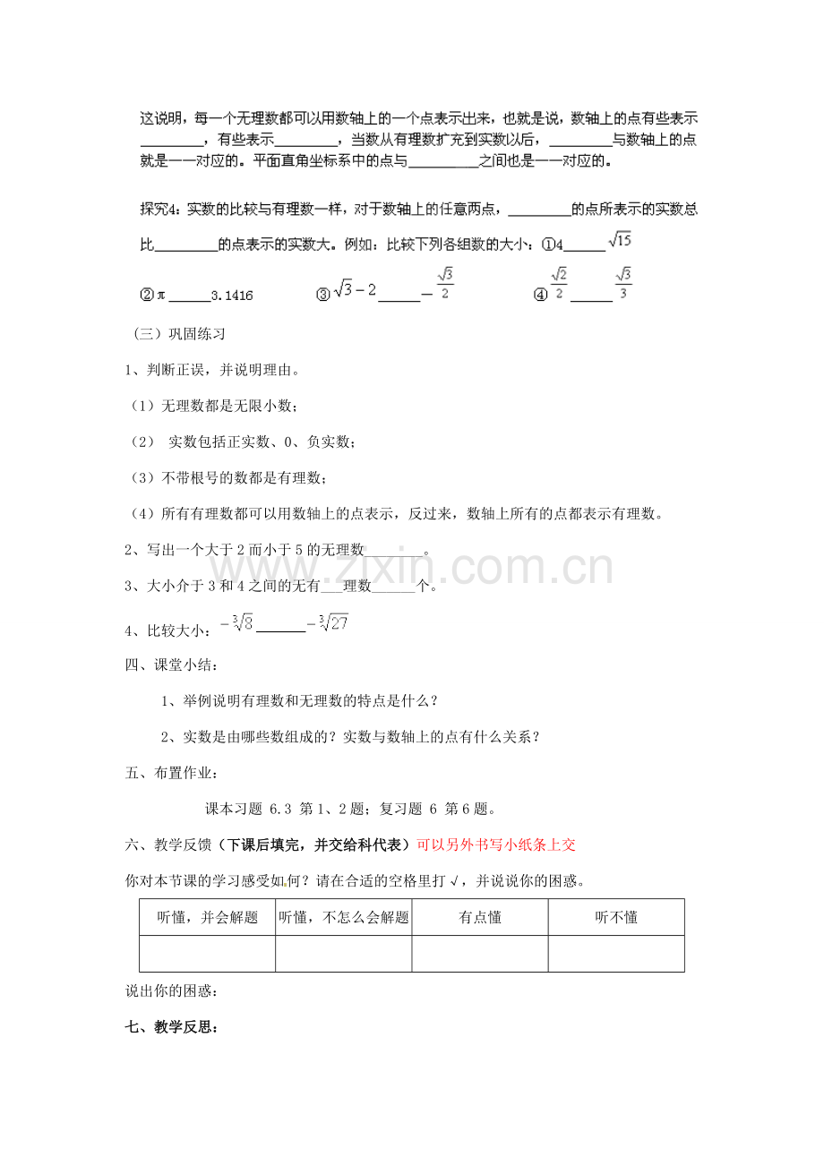 广东省陆丰市内湖中学七年级数学下册《6.3 实数》教案 （新版）新人教版.doc_第3页