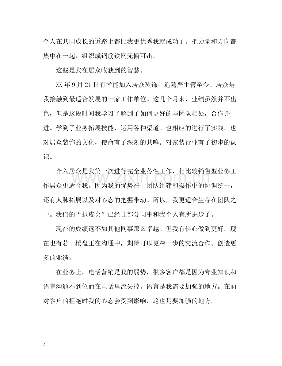 装修业务员的个人工作总结.docx_第2页