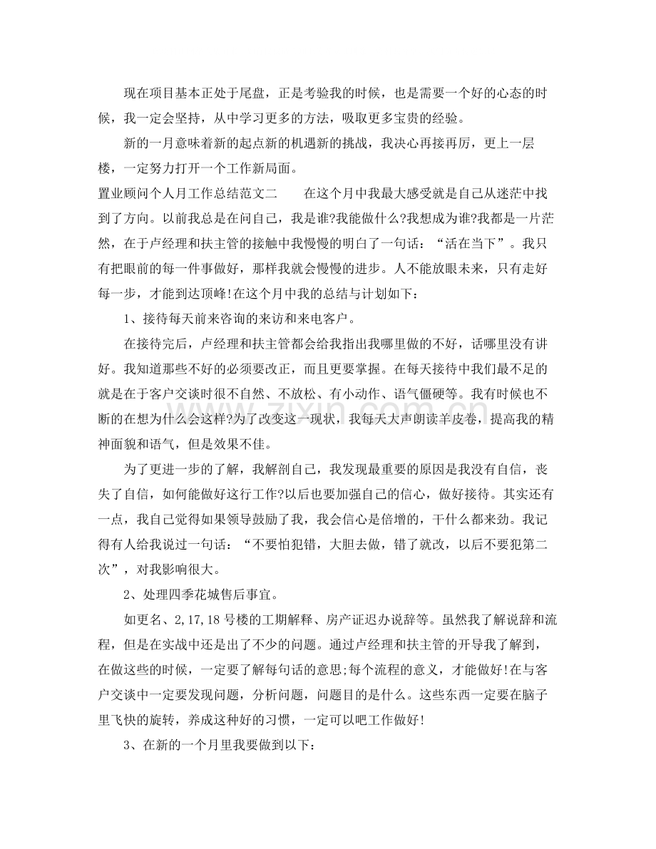 置业顾问个人月工作总结.docx_第2页