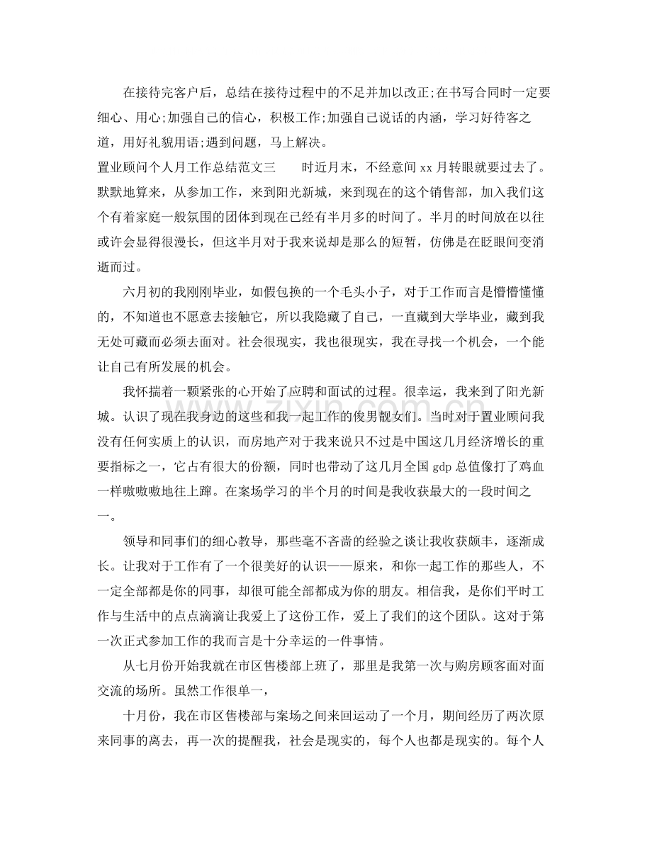 置业顾问个人月工作总结.docx_第3页