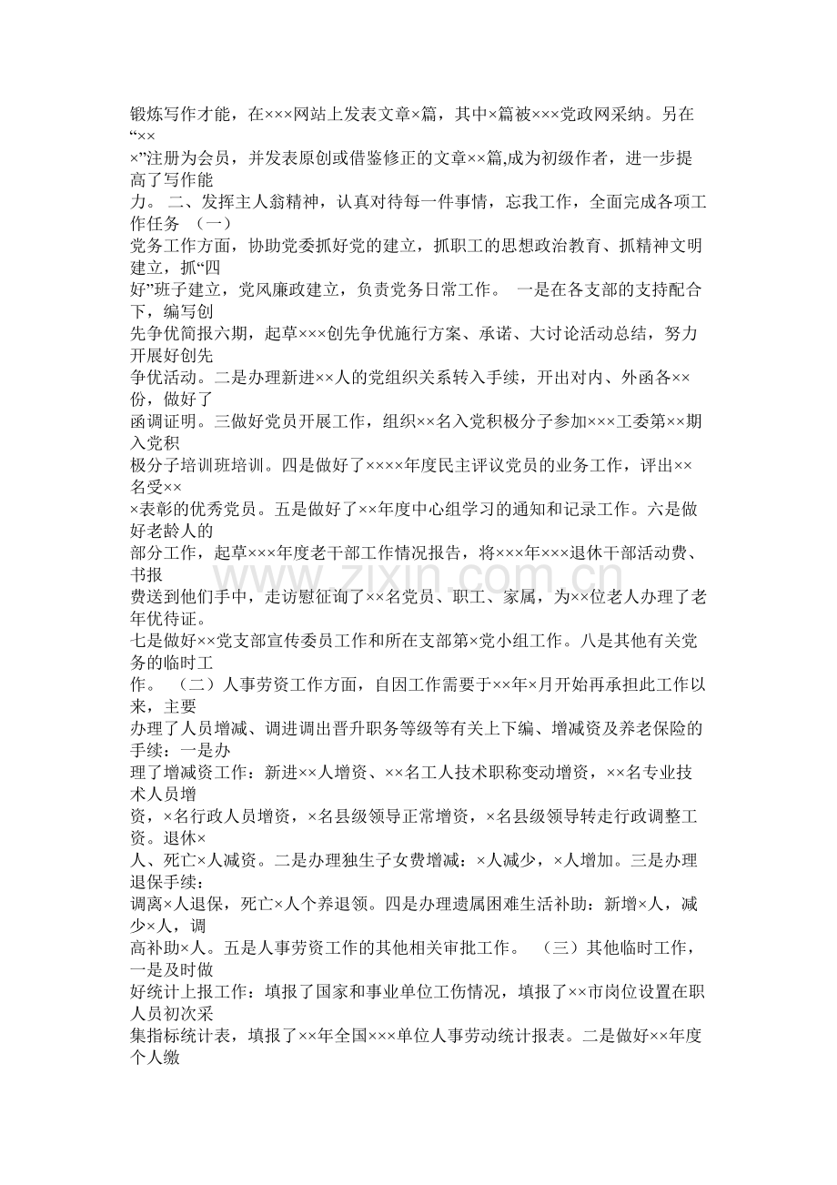 统计局个人工作总结.docx_第2页