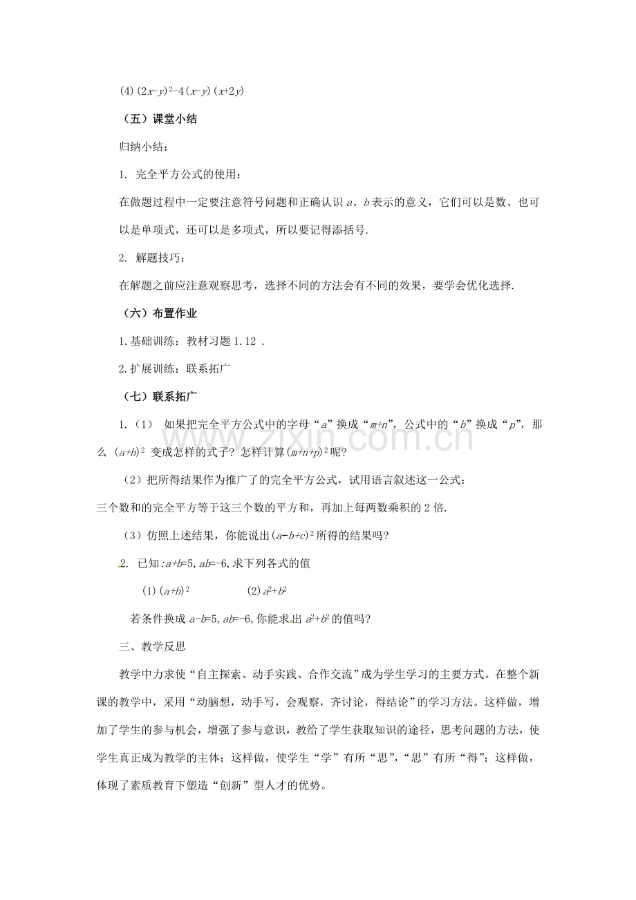 福建省沙县第六中学七年级数学下册 1.6 完全平方公式（第2课时）教案 （新版）北师大版.doc_第3页