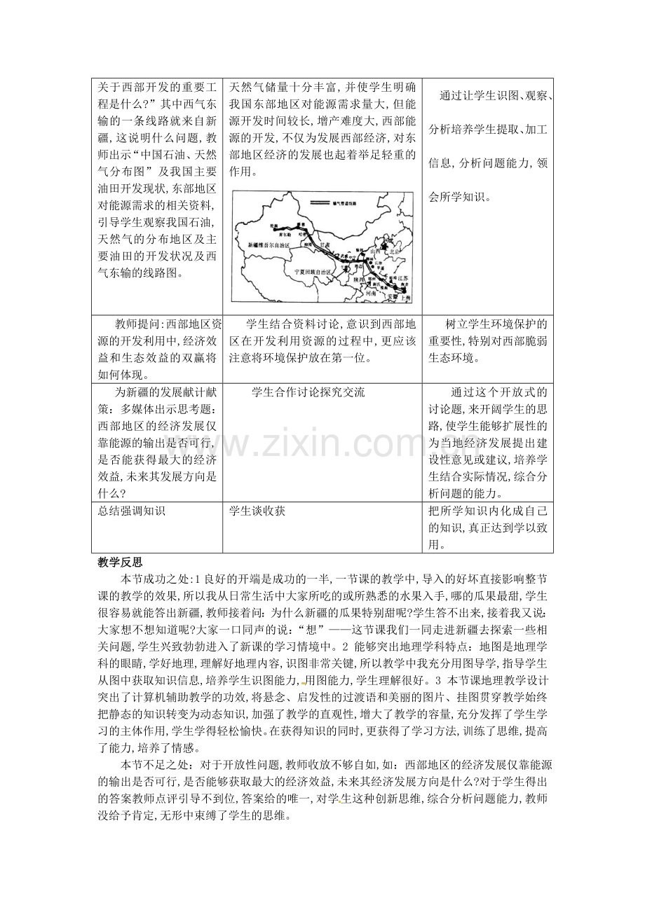 八年级地理下册 第八章 认识区域 环境与发展 第三节 新疆维吾尔自治区的地理概况区域开发教案2 （新版）湘教版.doc_第3页