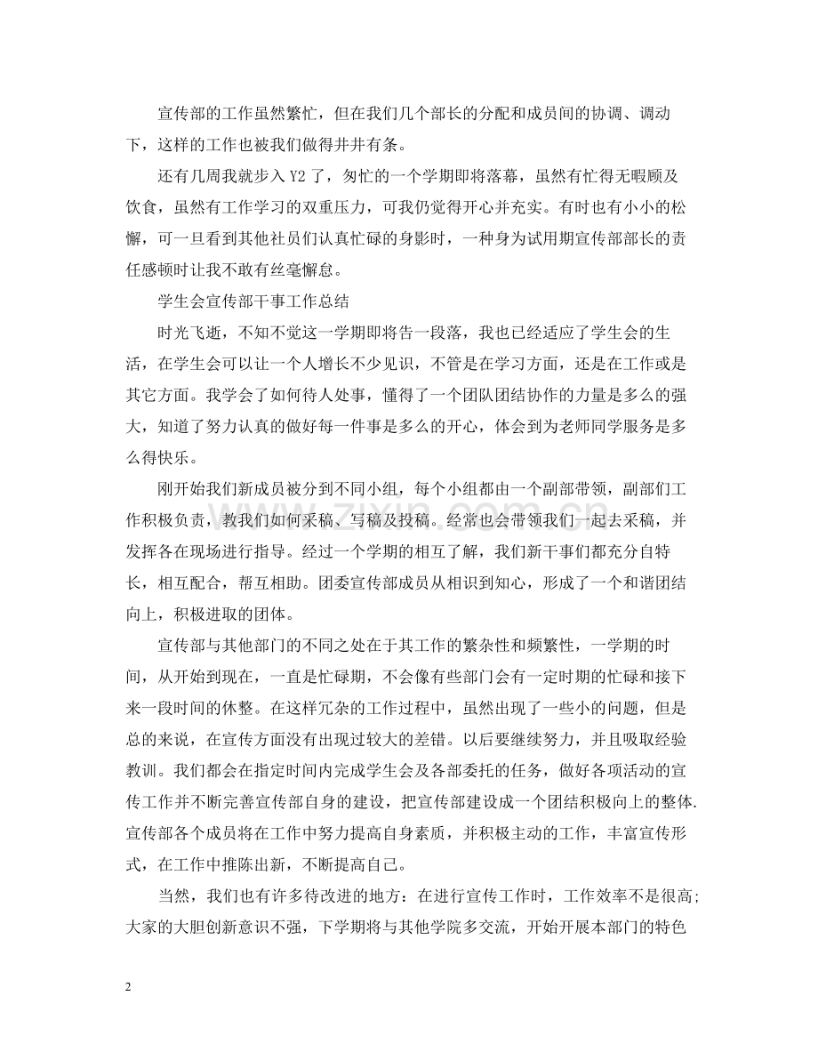 学生会宣传部干事工作总结范文.docx_第2页