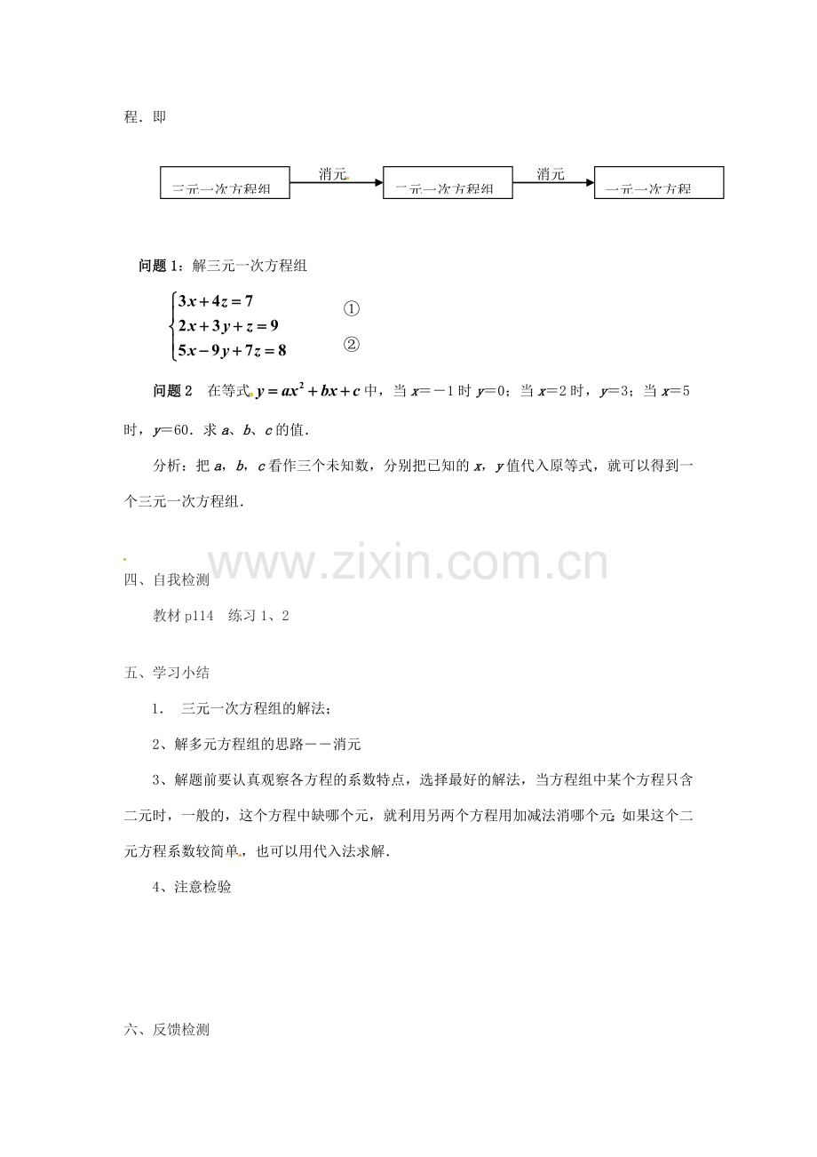 湖北省北大附中武汉为明实验学校七年级数学下册 8.4 三元一次方程组解法举例学案（无答案）（新版）新人教版.doc_第2页