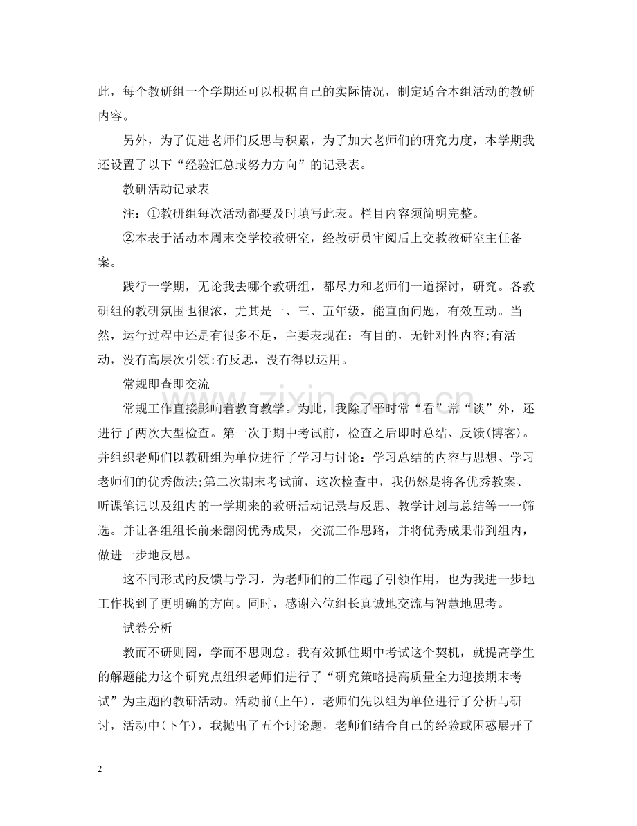 数学教研员个人工作总结.docx_第2页