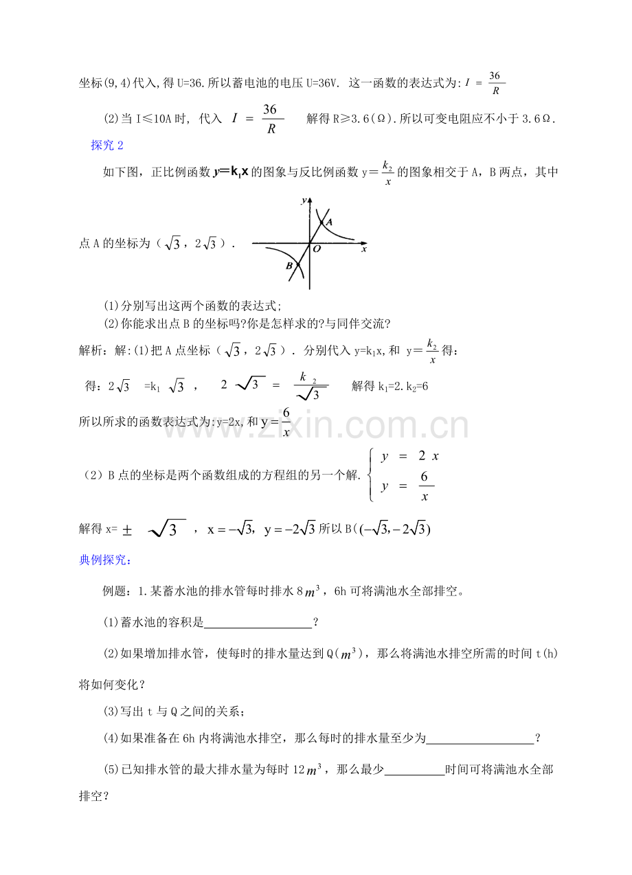 九年级数学上册 第六章 反比例函数 6.3 反比例函数的应用教案 （新版）北师大版-（新版）北师大版初中九年级上册数学教案.doc_第3页