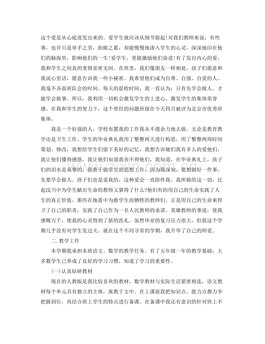 教师的教学工作总结范文 .docx_第2页