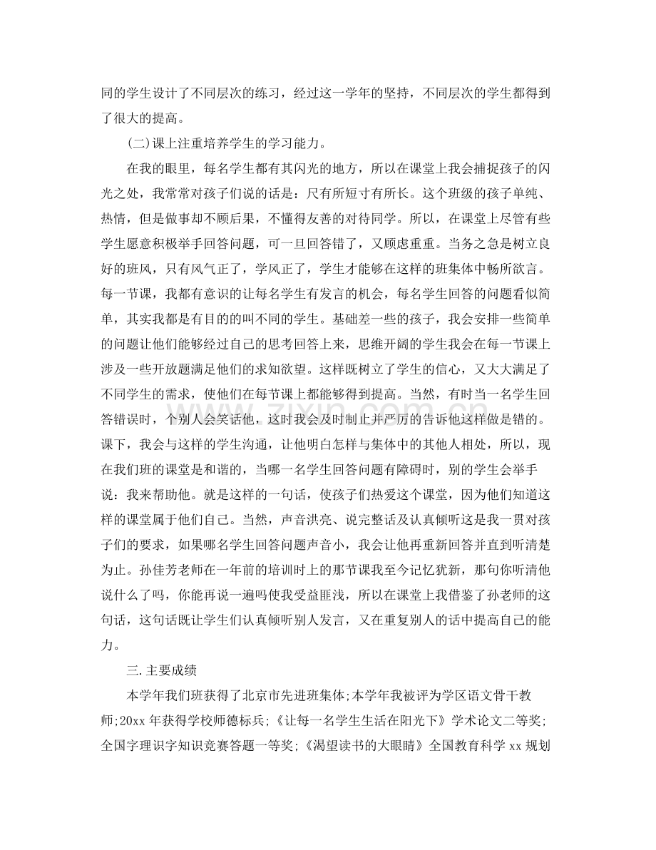 教师的教学工作总结范文 .docx_第3页