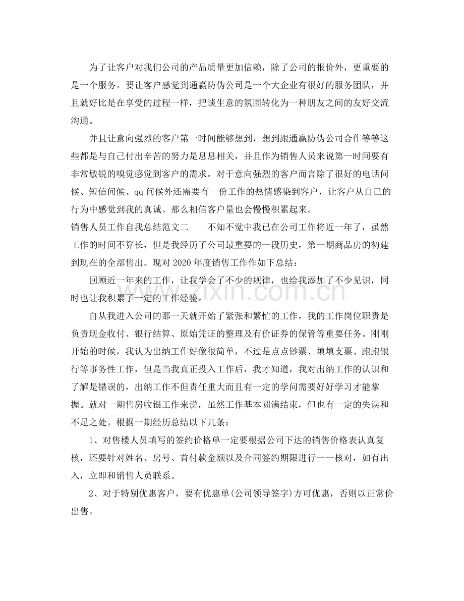 销售人员工作自我总结范文.docx_第3页