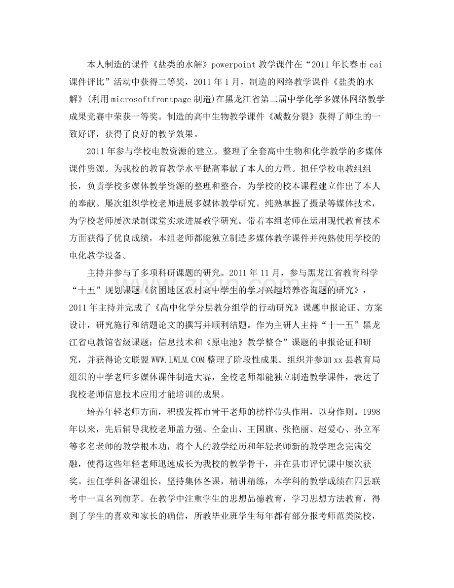 高级职称专业技术工作参考总结（通用）.docx_第2页