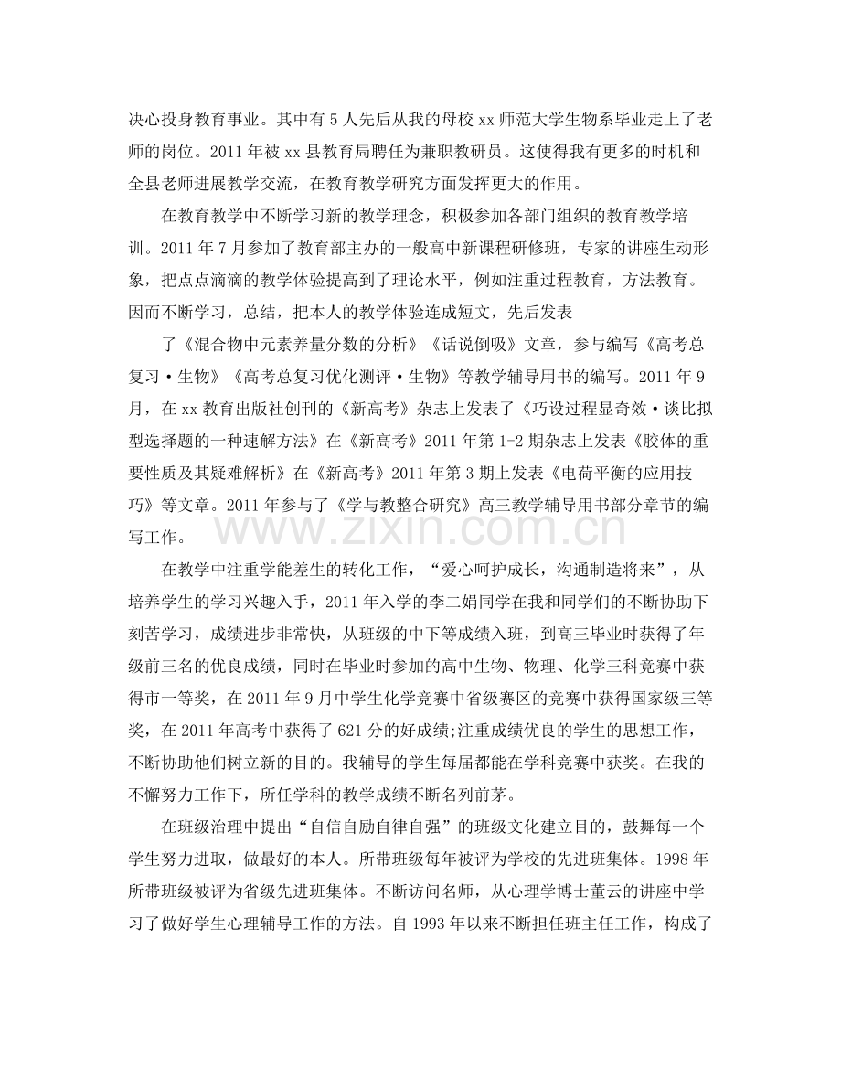 高级职称专业技术工作参考总结（通用）.docx_第3页