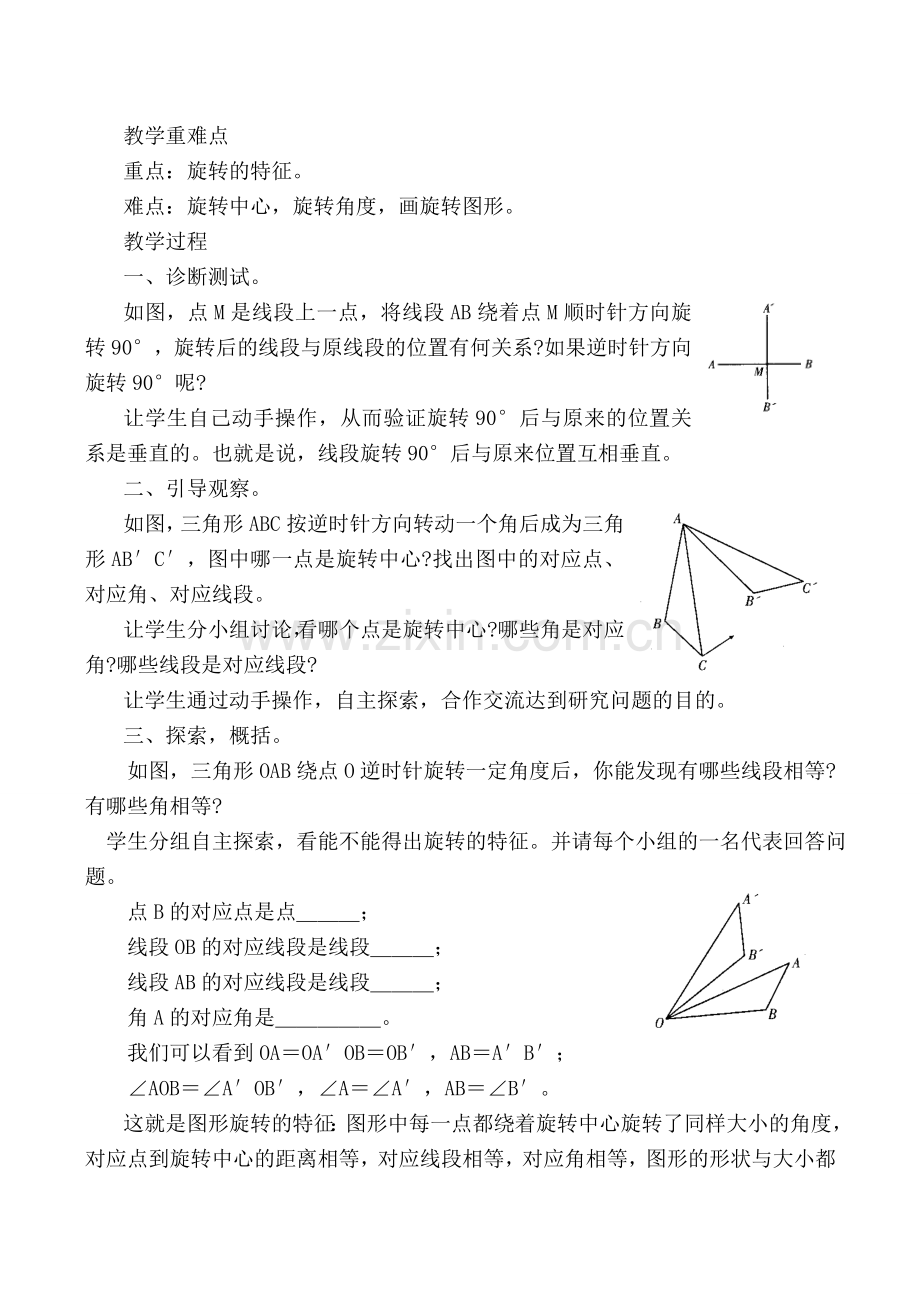 八年级数学上 15.2旋转教案华师大版.doc_第3页