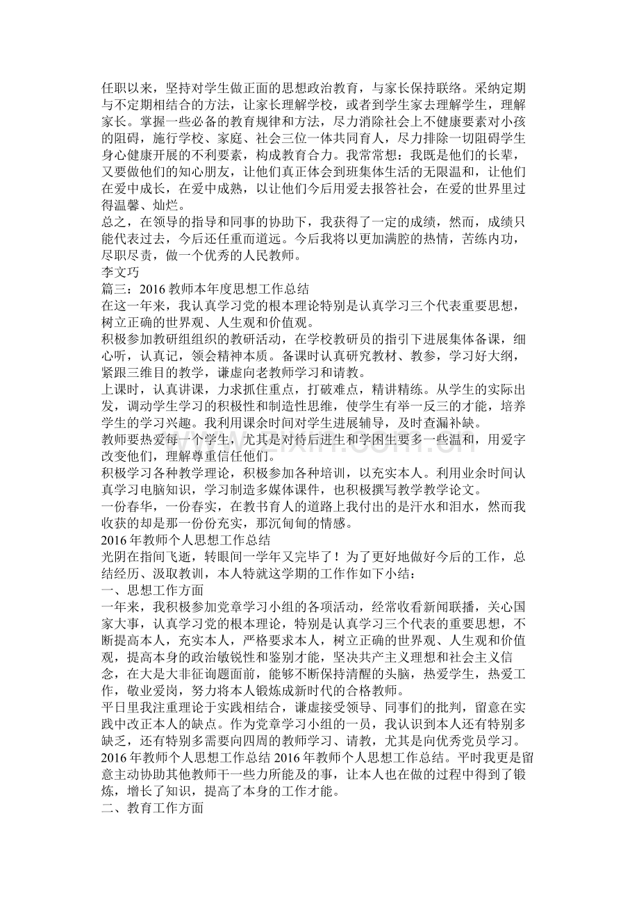 小学教师政治思想总结.docx_第3页