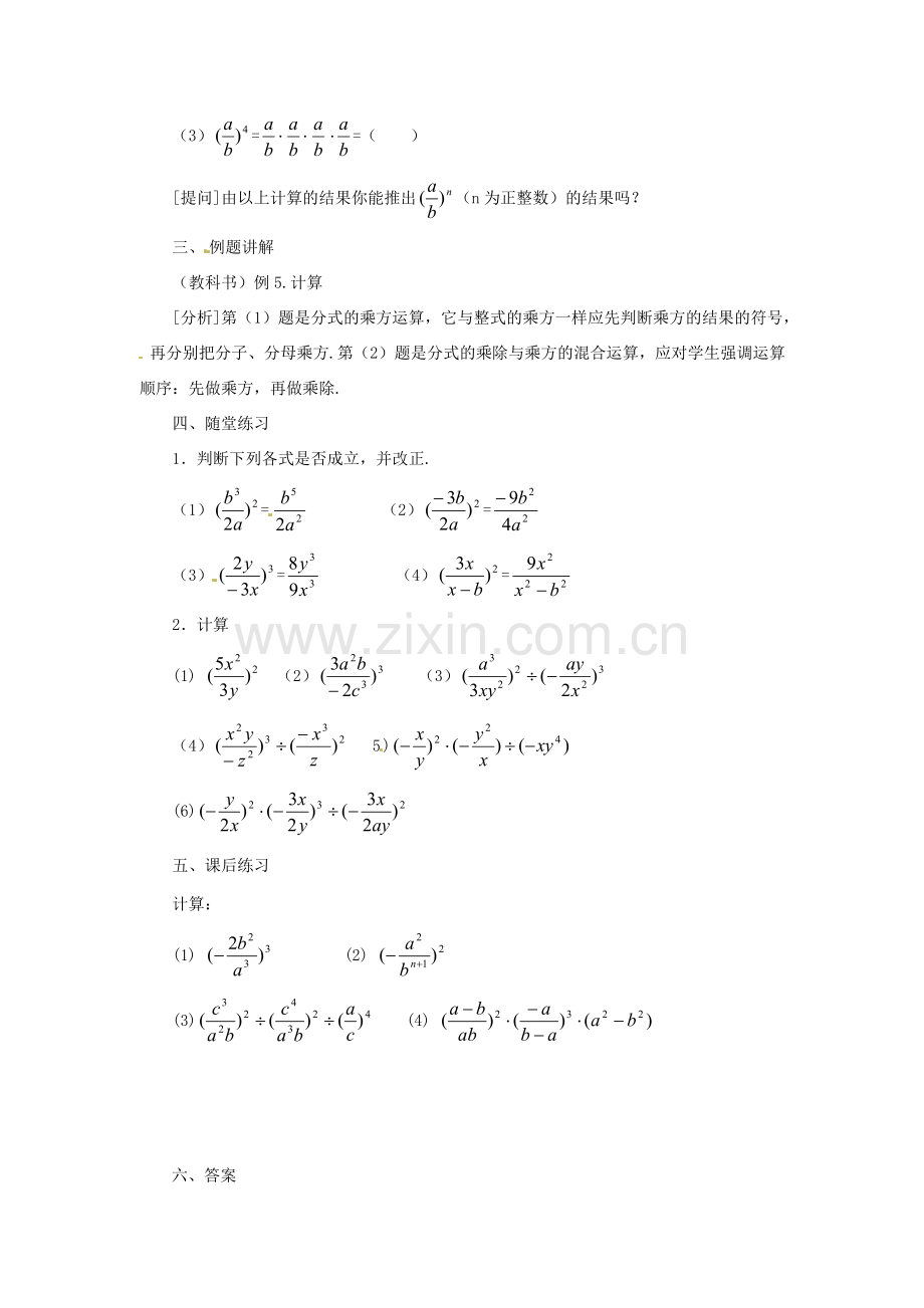 山东省淄博市高青县第三中学八年级数学上册 15.2.1 分式的乘除（第3课时）教案 （新版）新人教版.doc_第2页