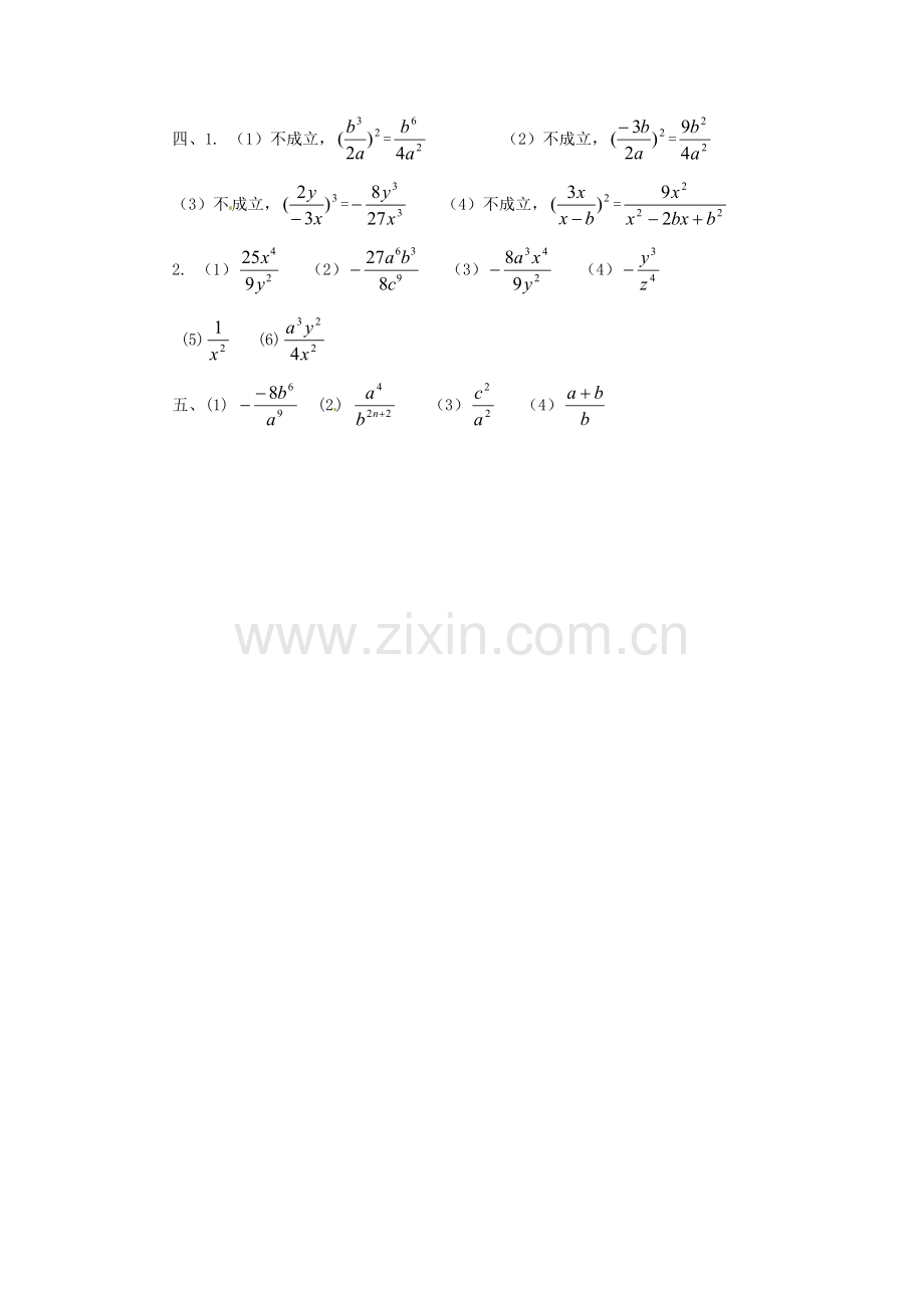 山东省淄博市高青县第三中学八年级数学上册 15.2.1 分式的乘除（第3课时）教案 （新版）新人教版.doc_第3页