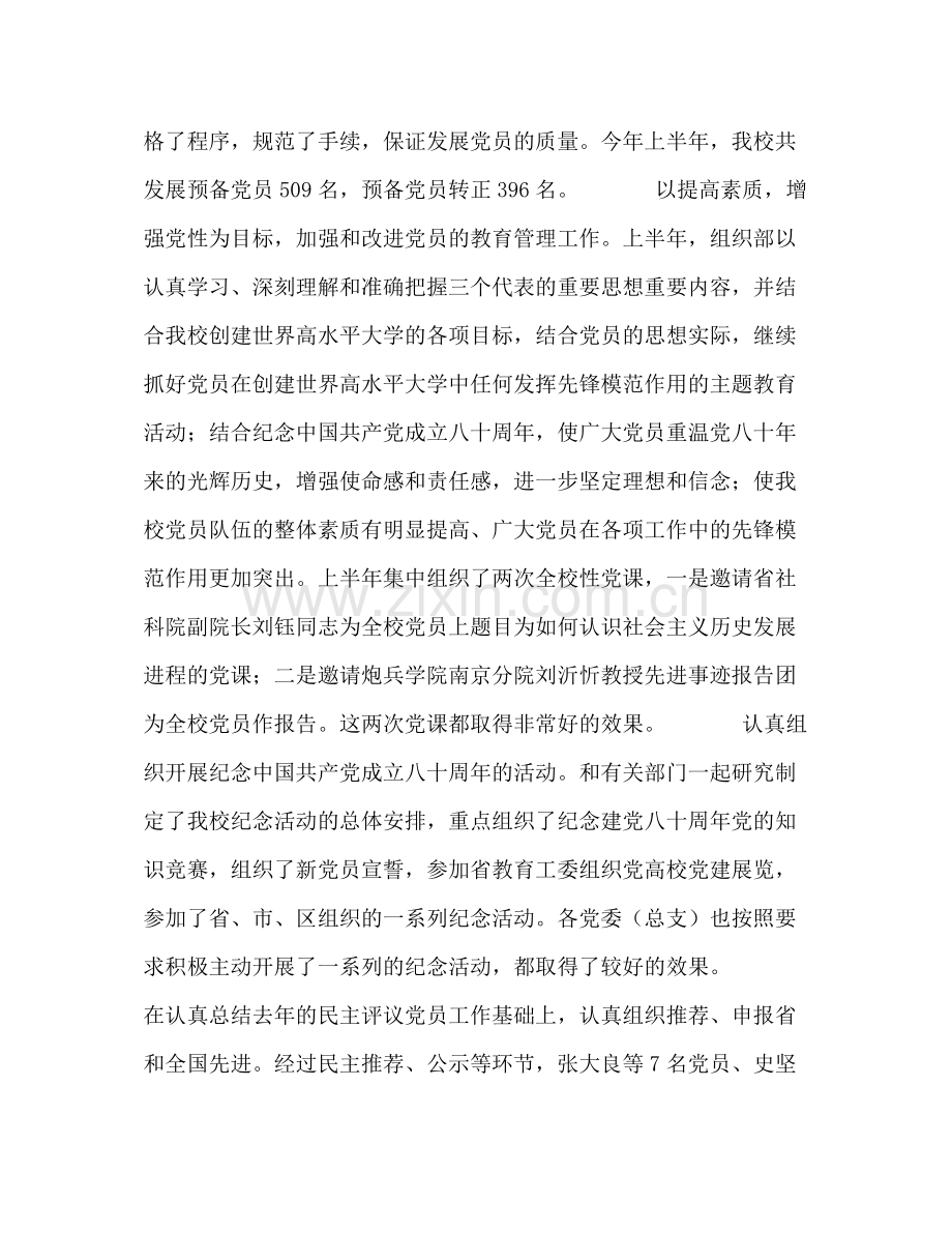 党委组织部年工作总结1).docx_第2页