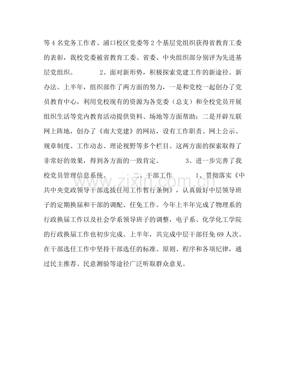 党委组织部年工作总结1).docx_第3页