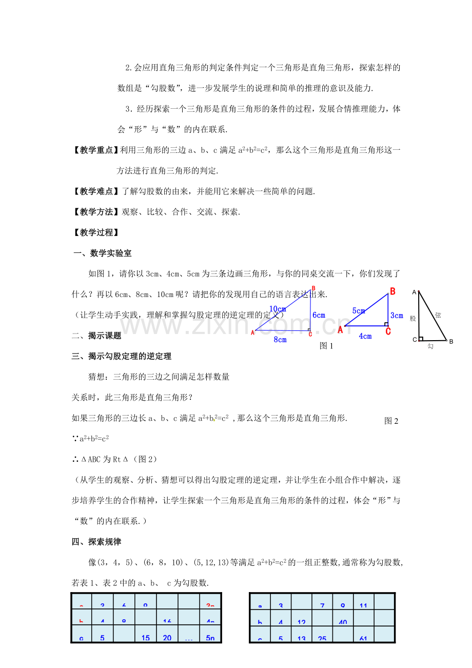 江苏省洪泽县共和中学八年级数学上册《2.2 神秘的数组》教案 苏科版.doc_第3页