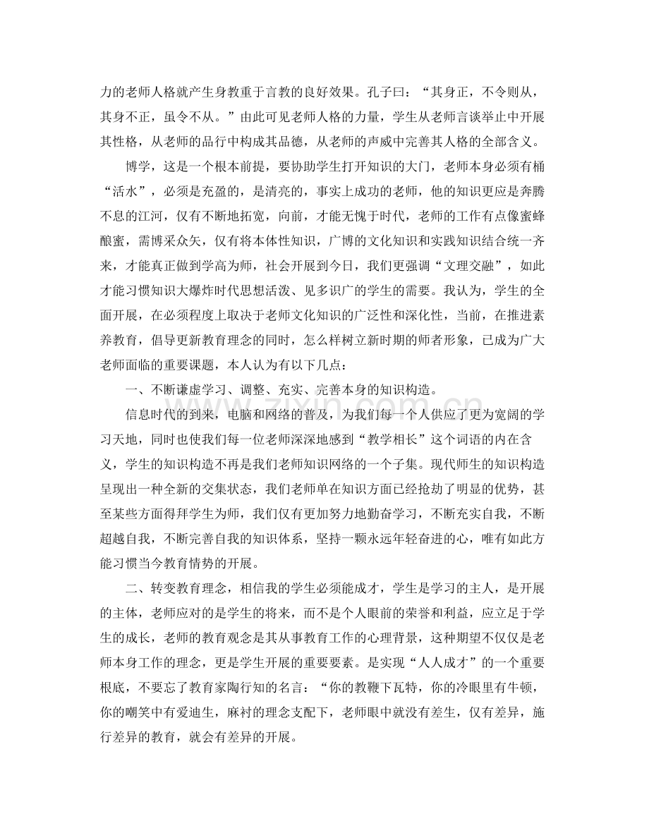 老师继续教育学习工作参考总结.docx_第2页