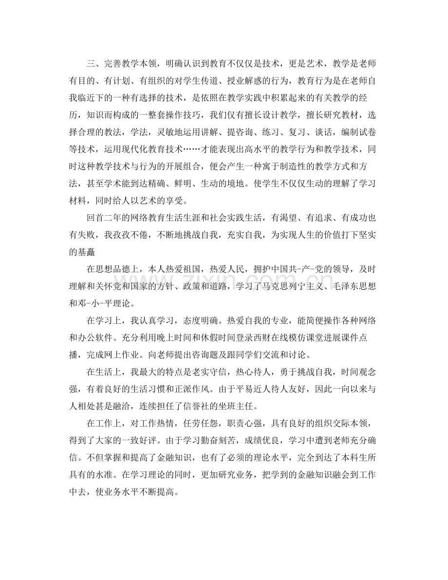 老师继续教育学习工作参考总结.docx_第3页