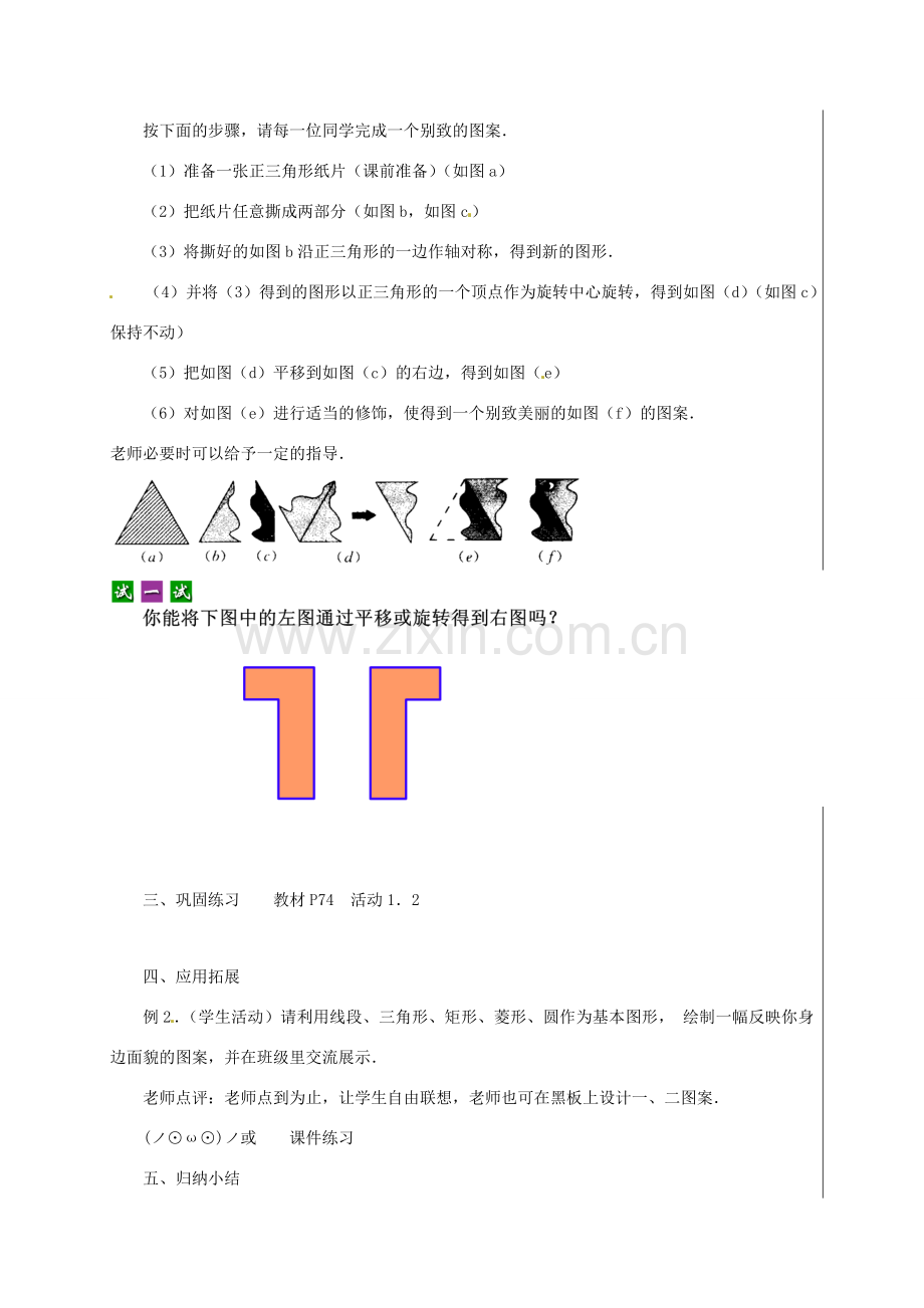 新疆精河县九年级数学上册 第二十三章 旋转 23.3 课题学习 图案设计教案 （新版）新人教版-（新版）新人教版初中九年级上册数学教案.doc_第3页