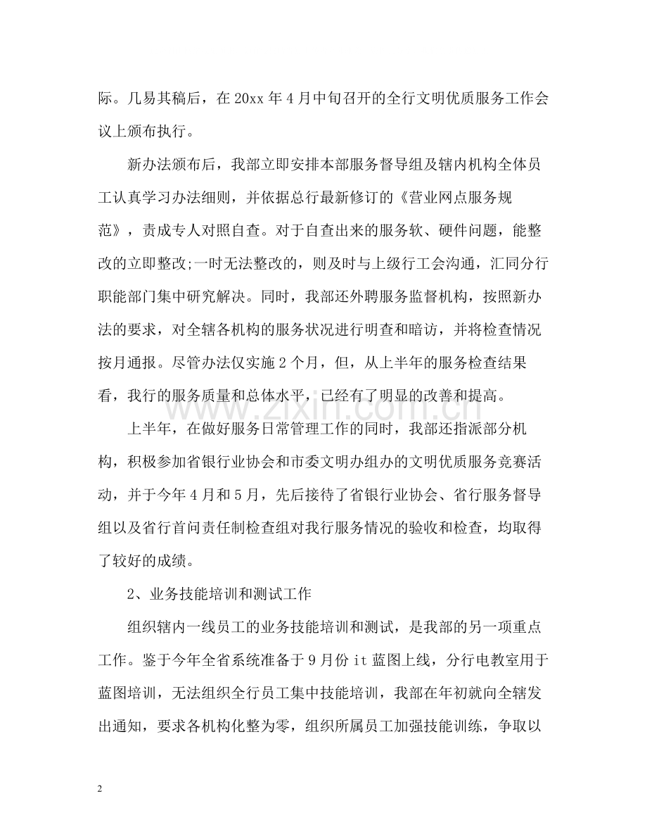 银行网点主任个人工作总结2.docx_第2页