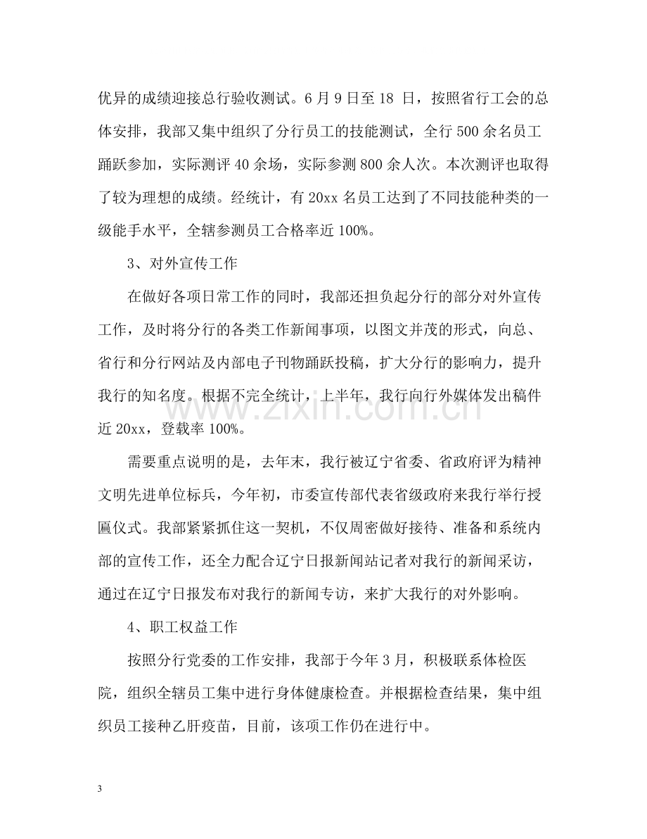 银行网点主任个人工作总结2.docx_第3页