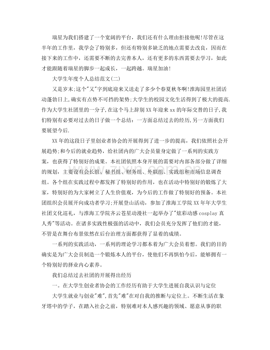 大学生年度个人参考总结范文（通用）.docx_第3页