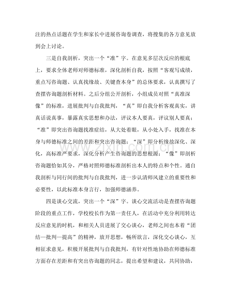 小学师德师风评议情况参考总结（通用）.docx_第2页