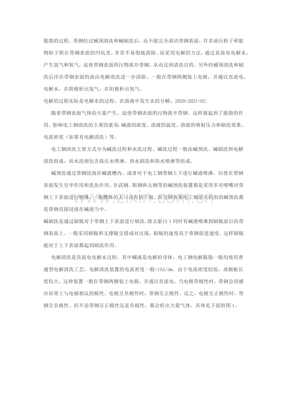 电工钢连续退火机组清洗技术探讨.docx_第2页