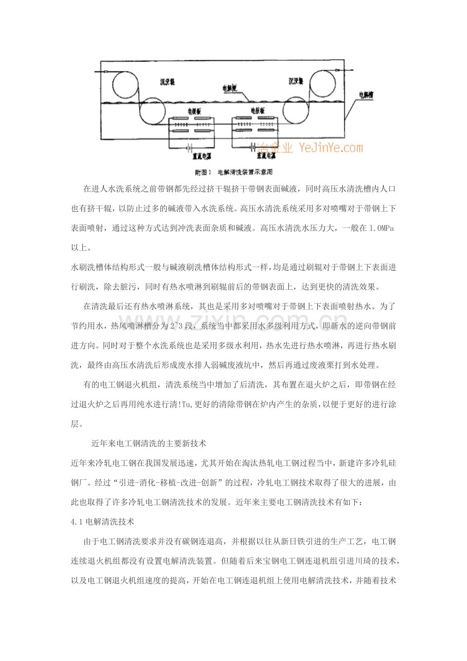 电工钢连续退火机组清洗技术探讨.docx_第3页