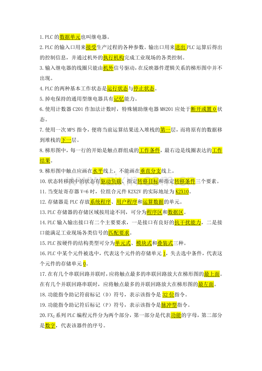 PLC期末考试复习题.doc_第1页