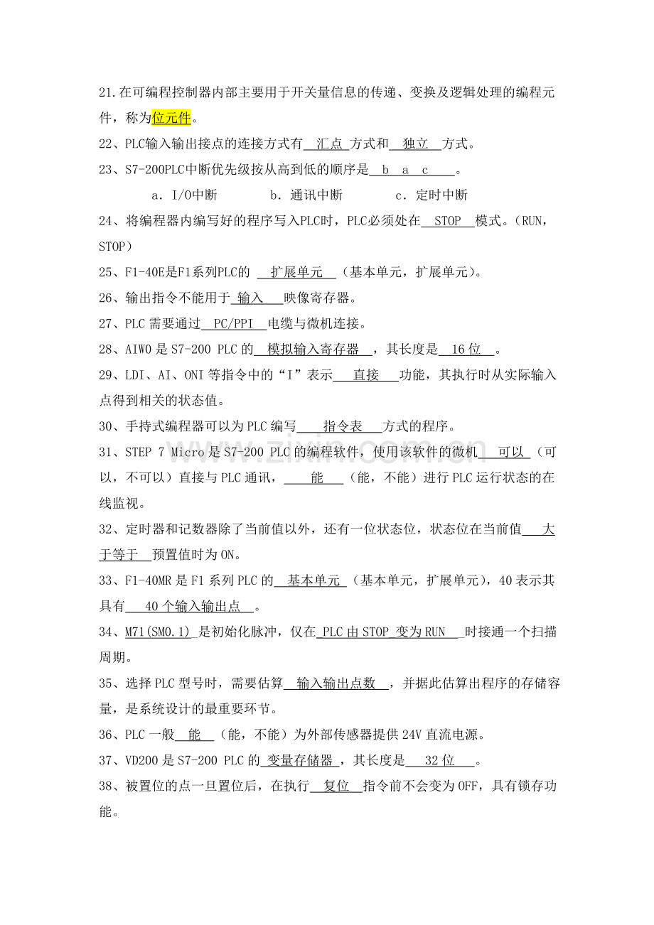 PLC期末考试复习题.doc_第2页