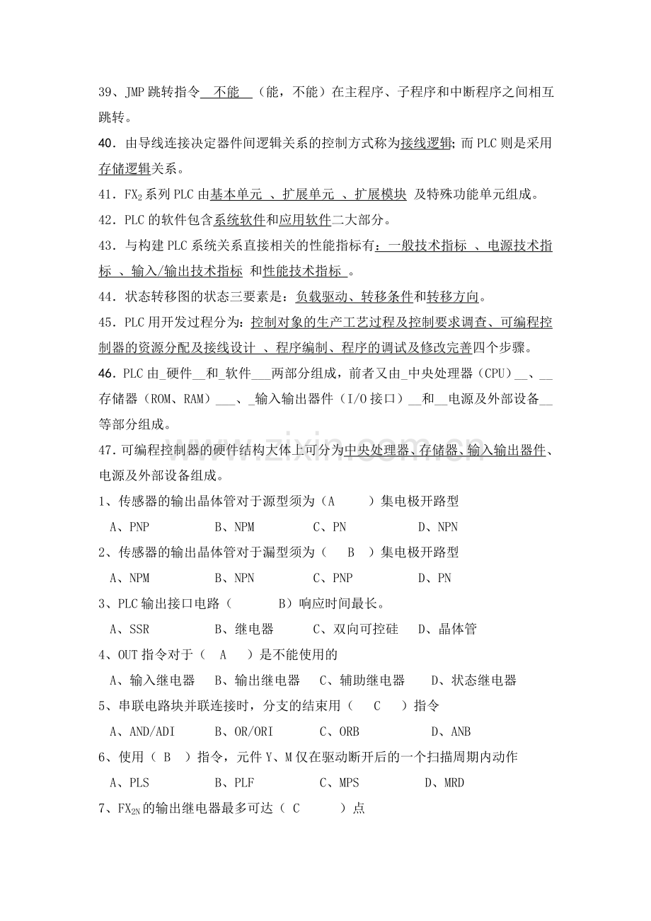 PLC期末考试复习题.doc_第3页