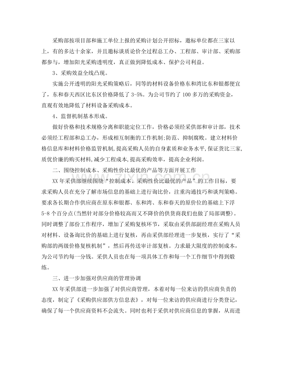 采购人员上半年工作总结 .docx_第2页