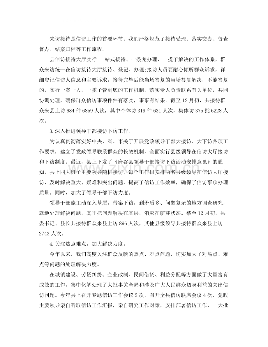 网上信访工作总结范文.docx_第2页