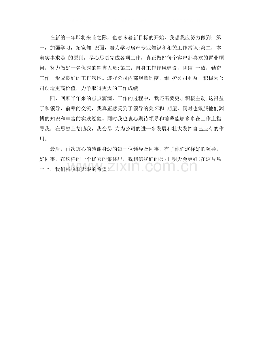 2020年底置业顾问个人总结.docx_第2页