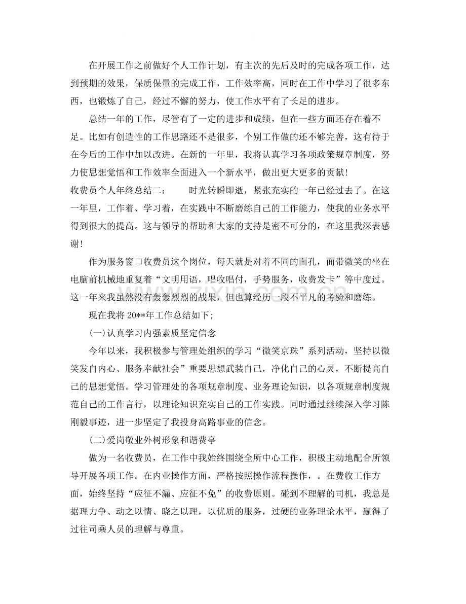 收费员个人年终总结.docx_第2页