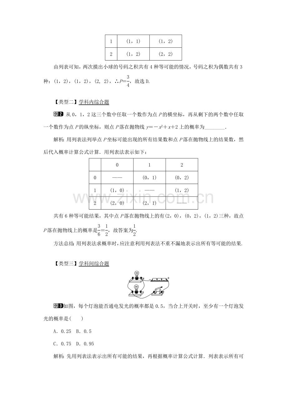 秋九年级数学上册 第二十五章 概率初步 25.2 用列举法求概率 第1课时 运用直接列举或列表法求概率教案 （新版）新人教版-（新版）新人教版初中九年级上册数学教案.doc_第2页