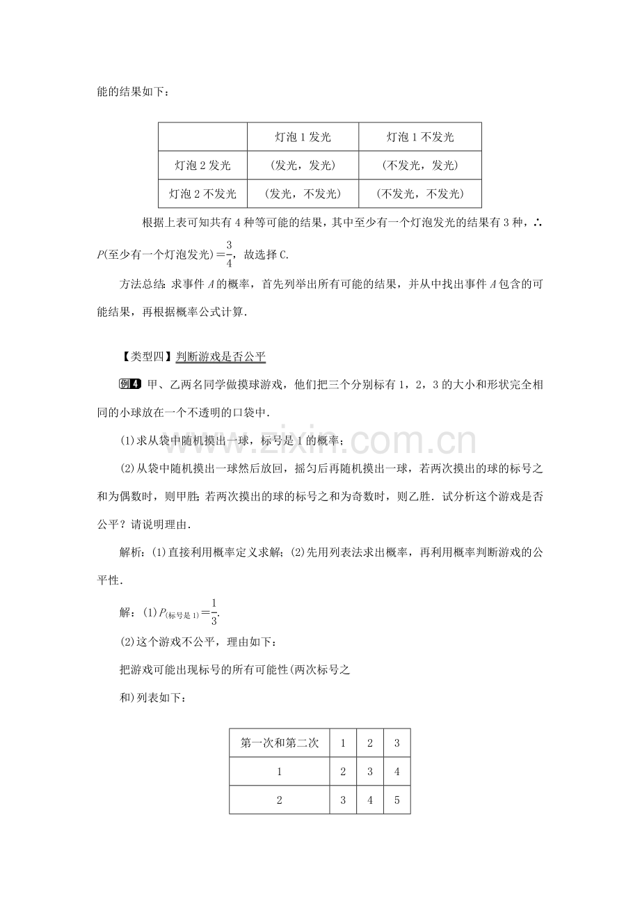 秋九年级数学上册 第二十五章 概率初步 25.2 用列举法求概率 第1课时 运用直接列举或列表法求概率教案 （新版）新人教版-（新版）新人教版初中九年级上册数学教案.doc_第3页