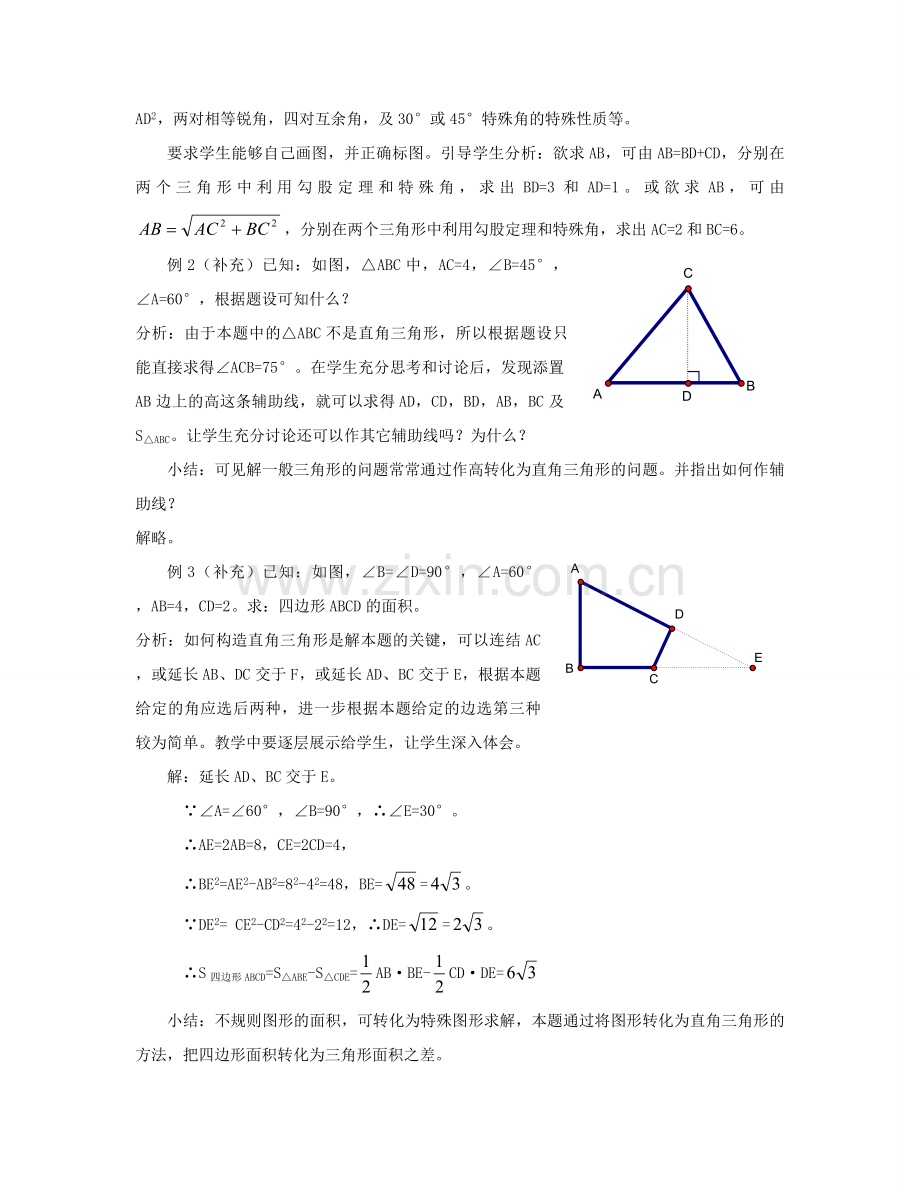 北京市第一七一中学八年级数学下册 18．1勾股定理教案（四） 新人教版.doc_第2页