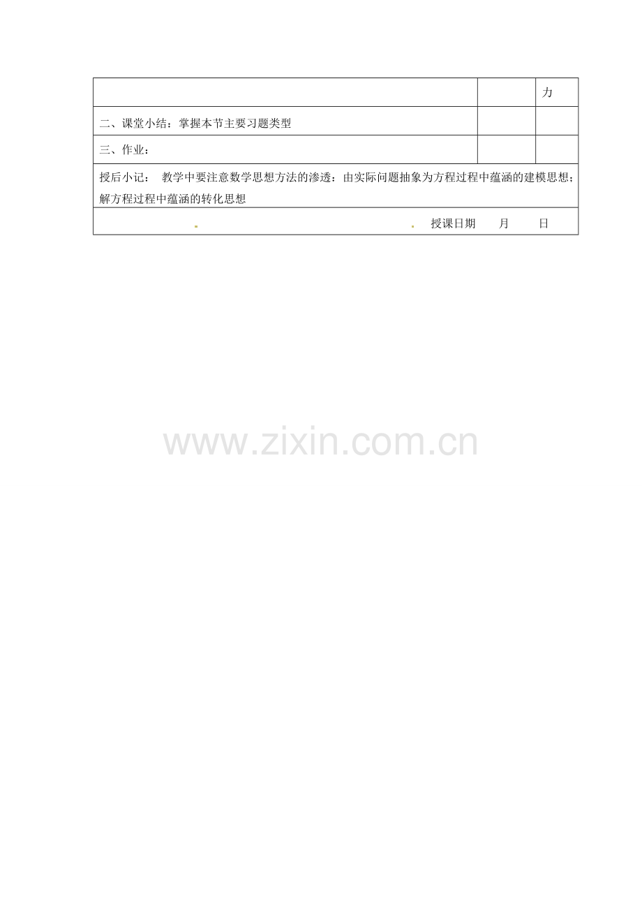 江苏省昆山市锦溪中学七年级数学上册 4.4.2 一元一次方程小结与思考教案1 （新版）苏科版.doc_第3页