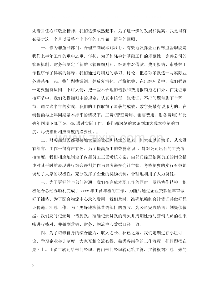 税务会计人员年终总结.docx_第3页