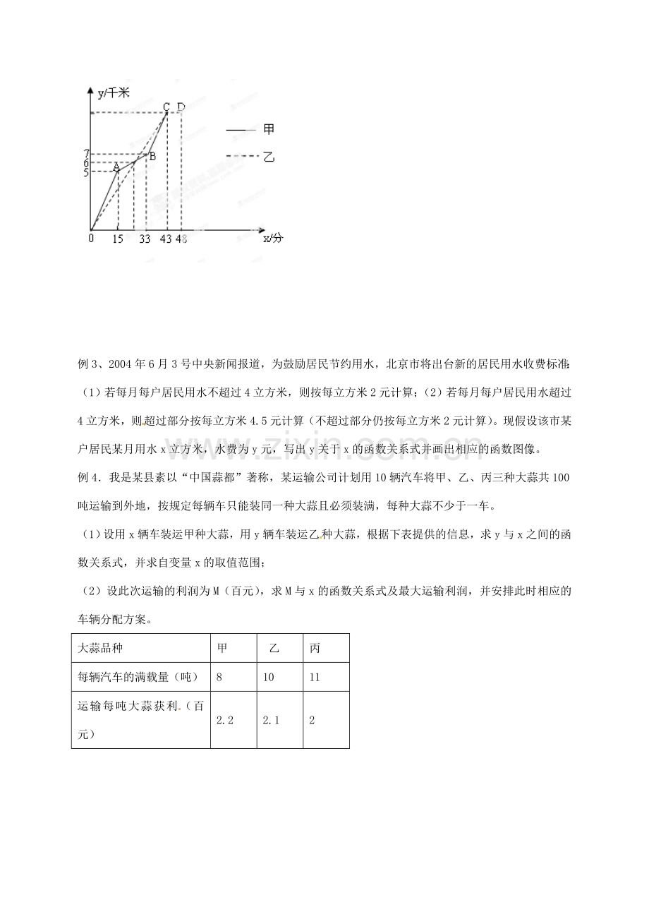 江苏省淮安市淮阴区棉花中学中考数学 一次函数复习教案（3） 新人教版.doc_第2页