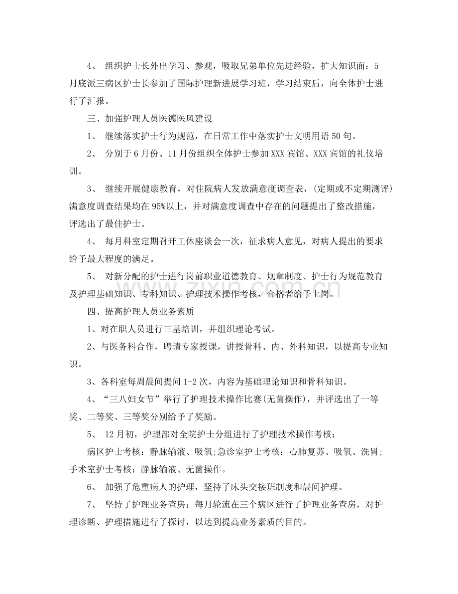 优质护理工作总结.docx_第2页